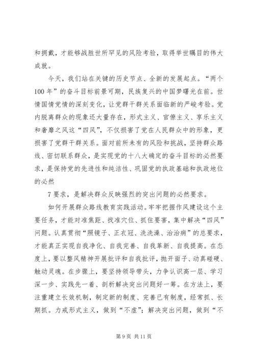 群众路线教育实践活动专题党课讲稿.docx