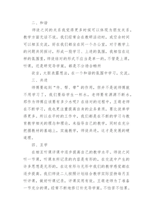 老师师徒结对师傅总结.docx