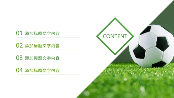 少儿足球培训足球运动足球比赛PPT模板