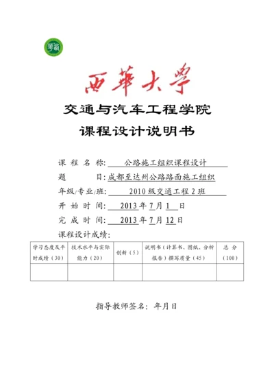 公路施工组织及概预算-课程设计.docx