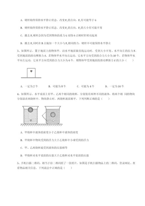 强化训练北京市朝阳区日坛中学物理八年级下册期末考试定向训练试题（含详细解析）.docx