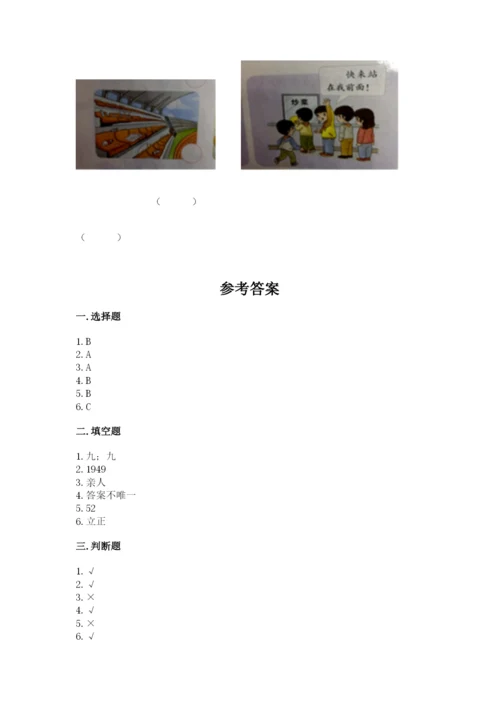 部编版二年级上册道德与法治期中测试卷附参考答案（基础题）.docx