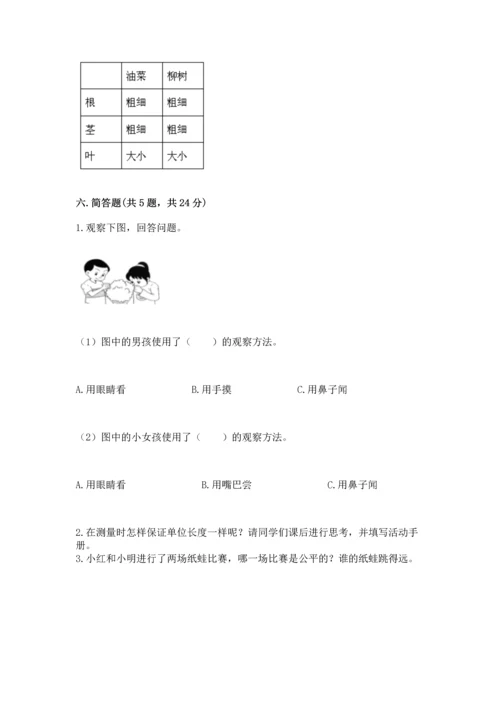 教科版小学一年级上册科学期末测试卷附答案【达标题】.docx