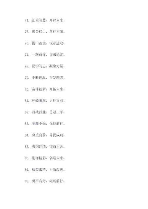日照市高新区中学校训标语