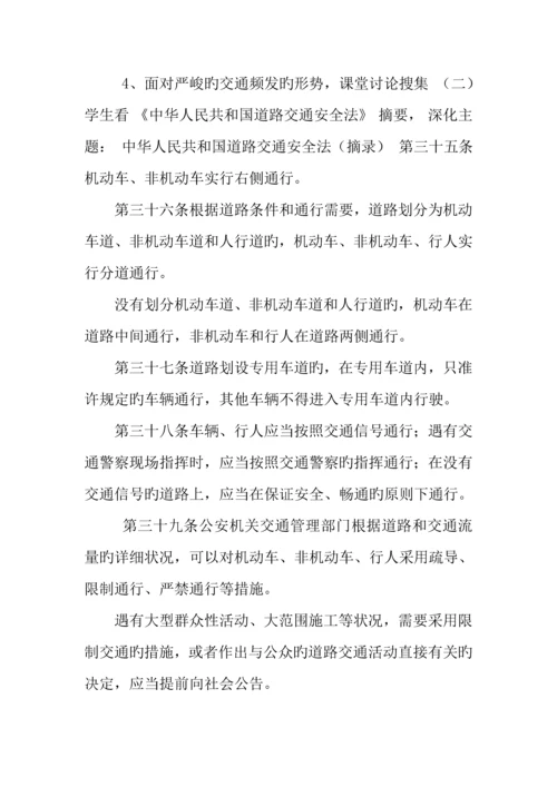学校主题班会活动方案.docx