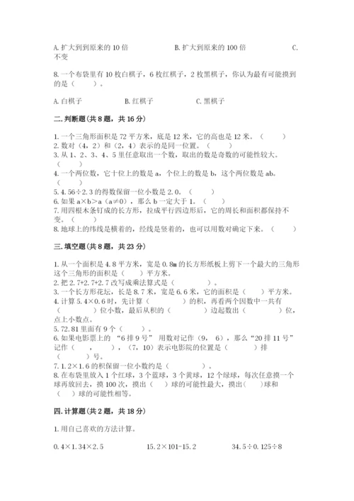 小学五年级上册数学期末测试卷及参考答案【达标题】.docx