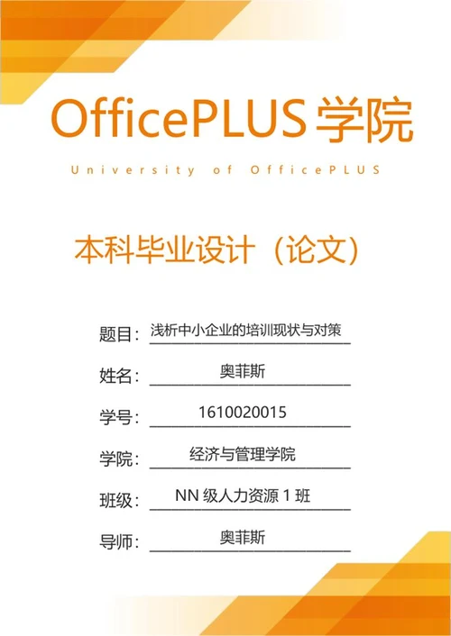 学生毕业论文封面封底word模板