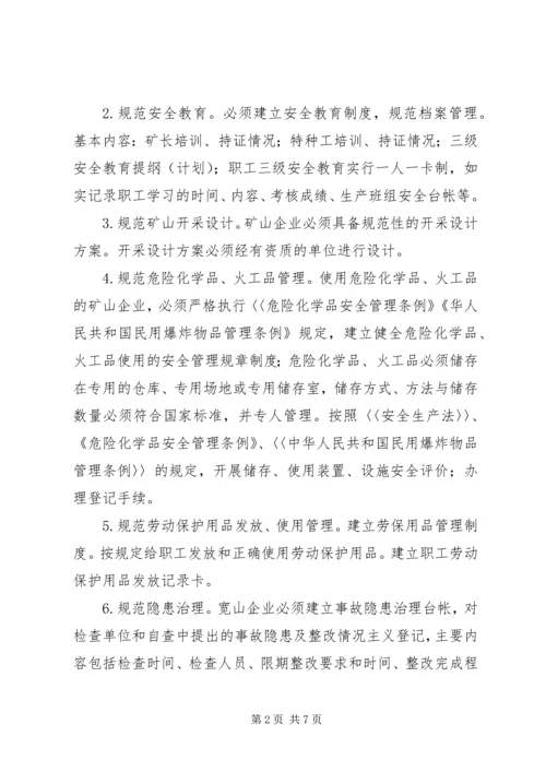 非煤矿山安全专项整治实施方案 (4).docx