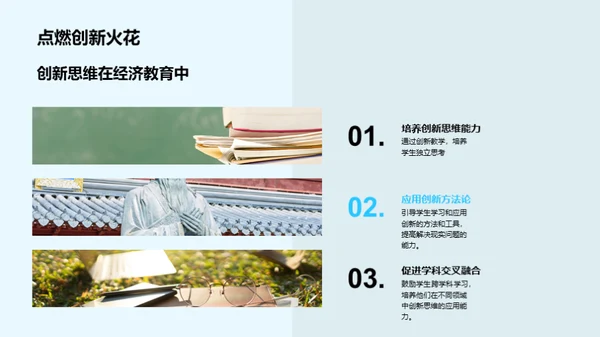 专科经济学教育创新探索