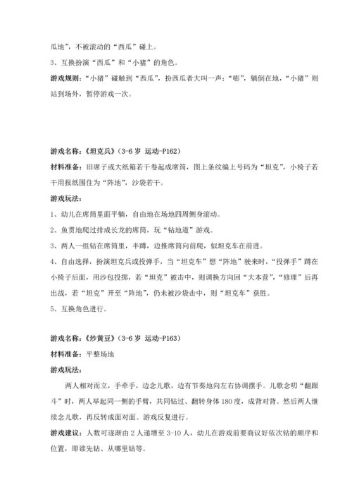 大班雨天雾霾天室内体育游戏安排表.docx