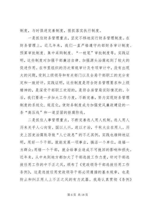 廉政建设主题教育报告.docx