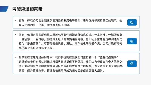 蓝色商务风网络沟通技巧PPT课件