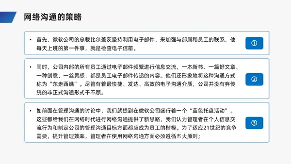 蓝色商务风网络沟通技巧PPT课件