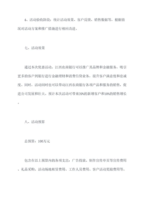 江西农商银行优惠活动方案