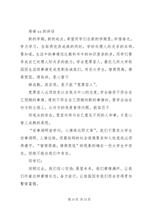 升旗仪式主持词[精选五篇].docx