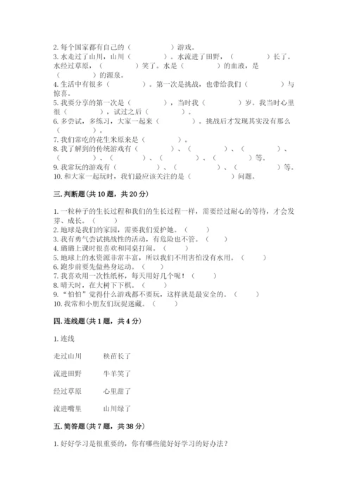 部编版二年级下册道德与法治期末测试卷精品【名校卷】.docx