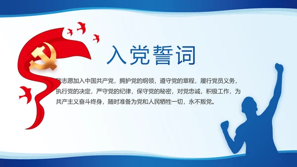 蓝色简约党建党支部工作专题PPT党课