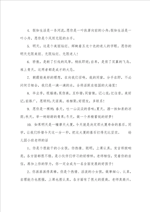 幼儿园小班老师对幼儿说的话有哪些