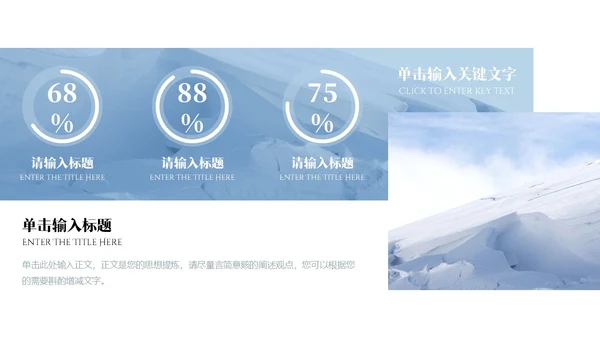 蓝色大气雪山励志商务风越尽千山不负勇往工作总结PPT模板