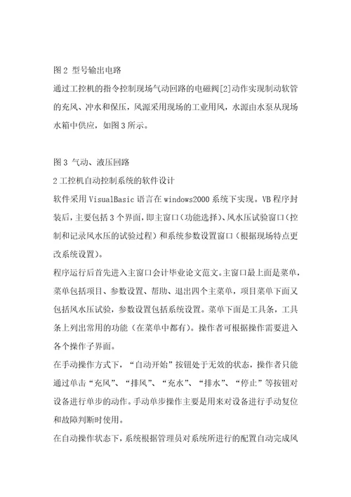 工控机自动控制铁路货车制动软管风水压试验系统的实现研究