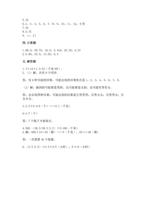 人教版数学五年级上册期末考试试卷精品【突破训练】.docx