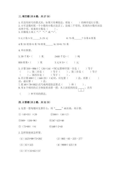 人教版小学四年级下册数学期中测试卷（必刷）.docx