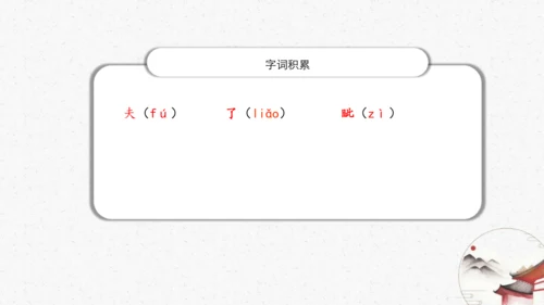 21《望岳》教学课件-(同步教学)统编版语文七年级下册名师备课系列(共26张PPT)
