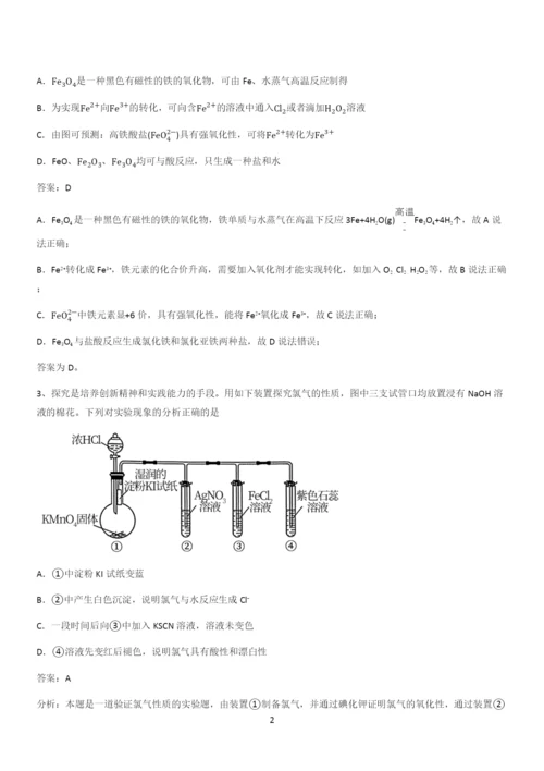 人教版2024高中化学必修一第三章铁金属材料(三十一).docx