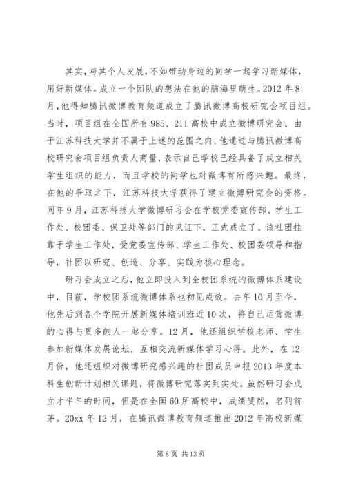 优秀青年个人先进事迹材料.docx