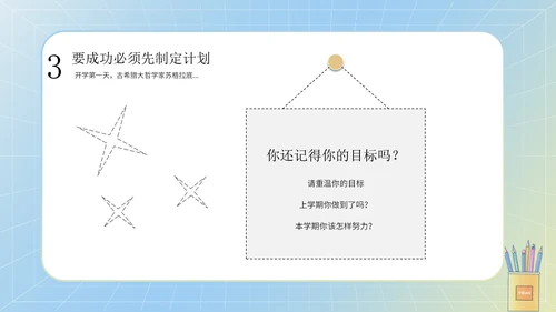 蓝色卡通彩铅文具书包开学第一课主题班会PPT模板