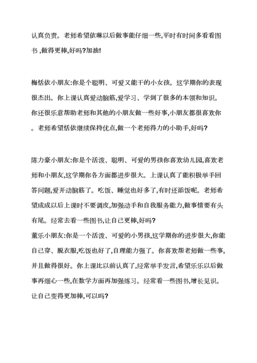 评语大全之中班第二学期月评语.docx