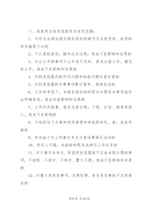 卫生院内部效能效能管理制度.docx