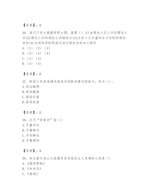 2024年国家电网招聘之文学哲学类题库附答案【实用】.docx