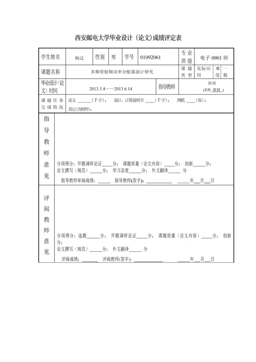 多频带射频功率分配器-毕业论文.docx