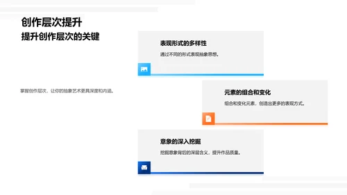 抽象艺术教学PPT模板