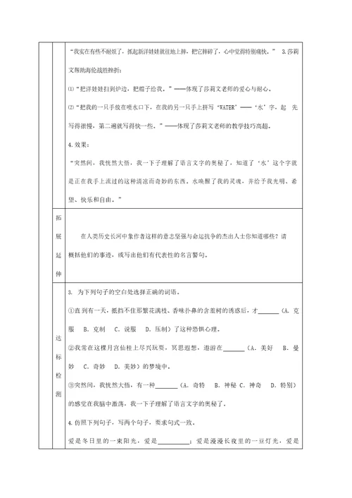 人教部编版七年级语文上册 10《再塑生命的人》导学案设计 (3)