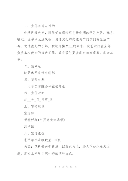 开展大学活动的策划方案模板.docx
