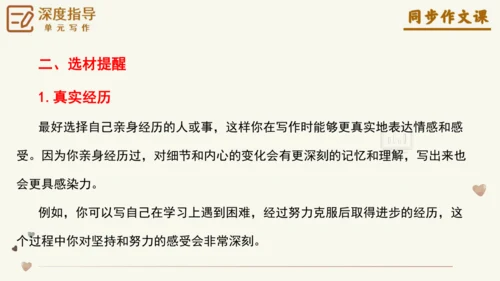 专题17写感受最深的人或事小标题作文技巧-【同步作文课】2024-2025学年六年级语文上册单元写作