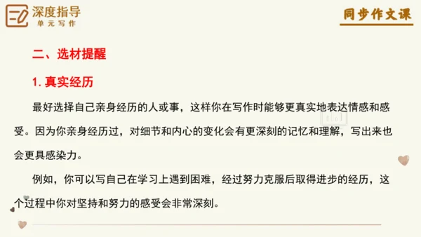专题17写感受最深的人或事小标题作文技巧-【同步作文课】2024-2025学年六年级语文上册单元写作