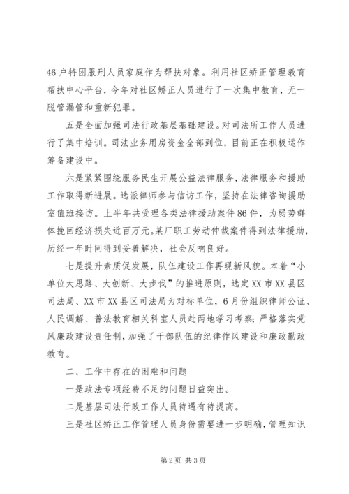 司法局年中工作汇报材料.docx