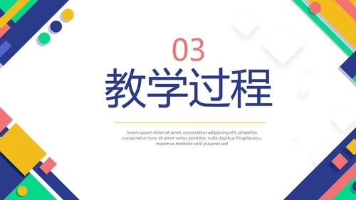 精美创意信息化教学设计动态PPT模板