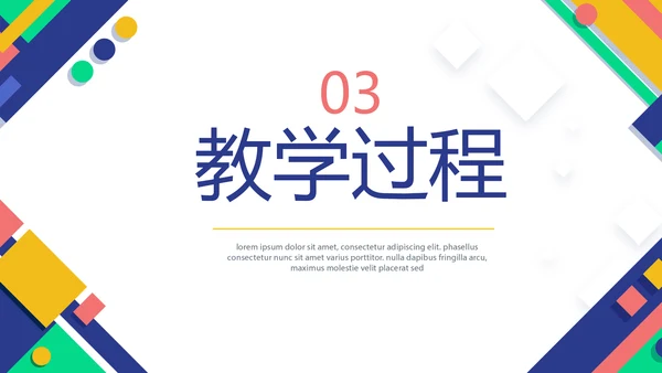 精美创意信息化教学设计动态PPT模板