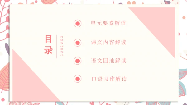 统编版语文五年级下册第八单元教材解读    课件