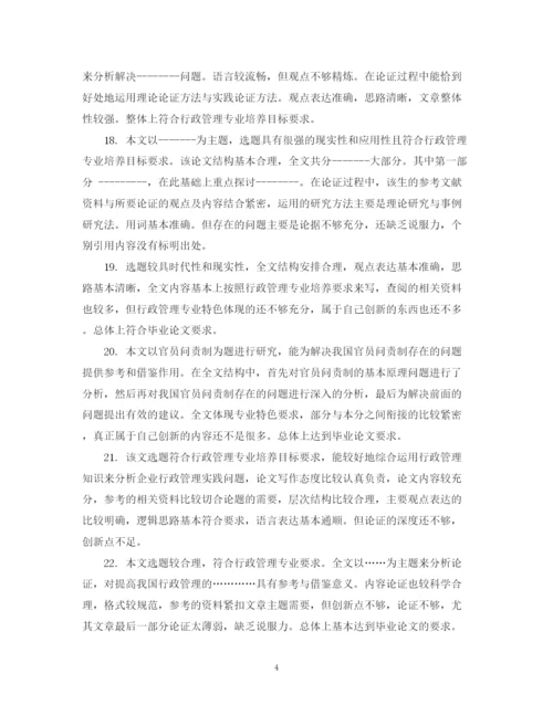 2023年毕业金融论文评语.docx
