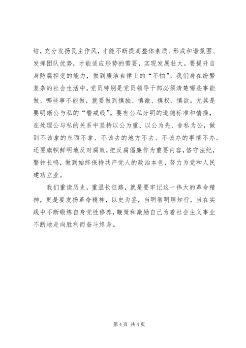 弘扬长征精神加强党性修养 (2).docx
