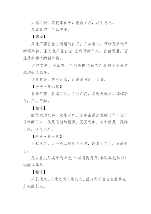 老子道德经原文及翻译.docx