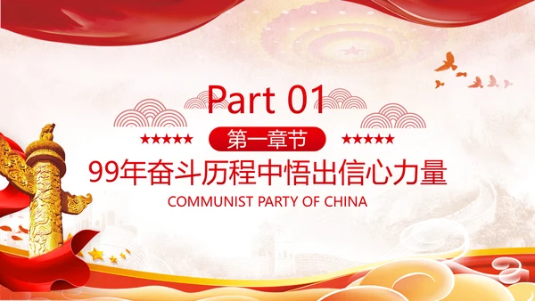 2020年不忘初心忆党史砥砺前行勇担当党政党建党课PPT