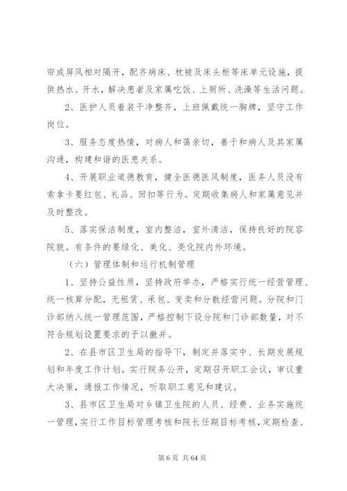 开展乡镇卫生院管理年活动方案.docx