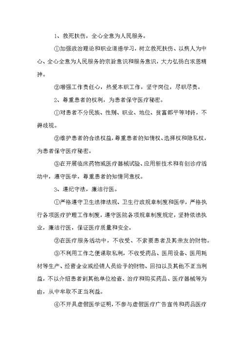 医德医风考评制度及办法