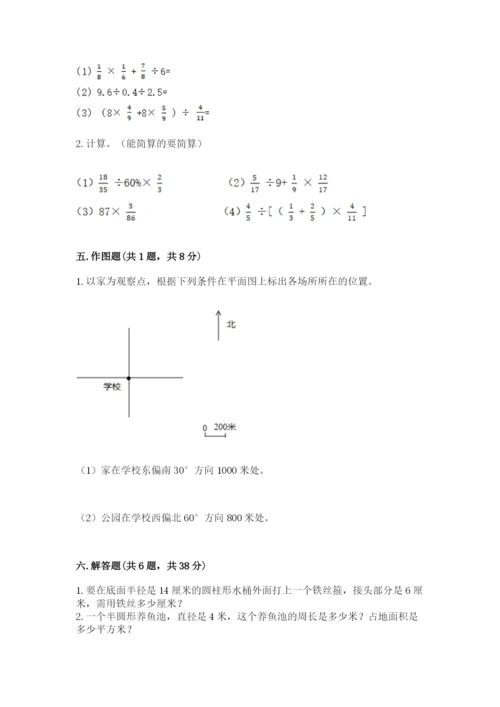 六年级数学上册期末考试卷及完整答案（典优）.docx